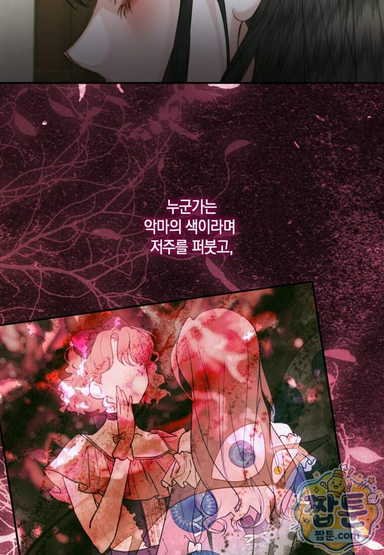 세이렌: 악당과 계약 가족이 되었다 외전1 2화 9
