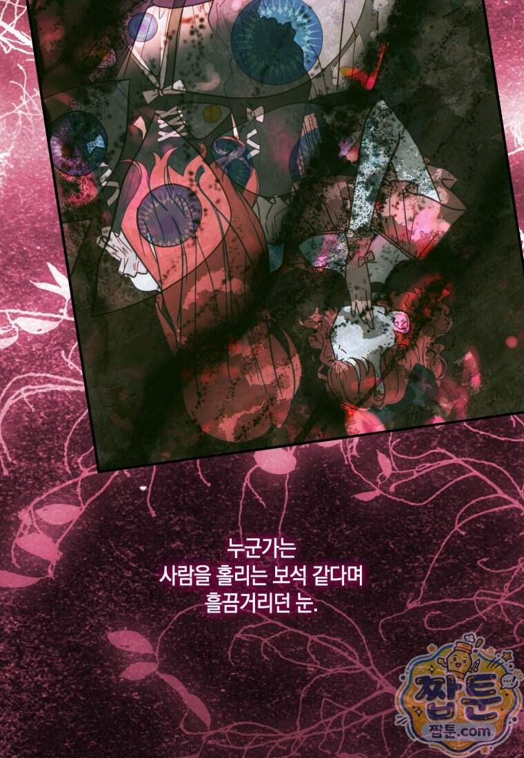 세이렌: 악당과 계약 가족이 되었다 외전1 2화 10