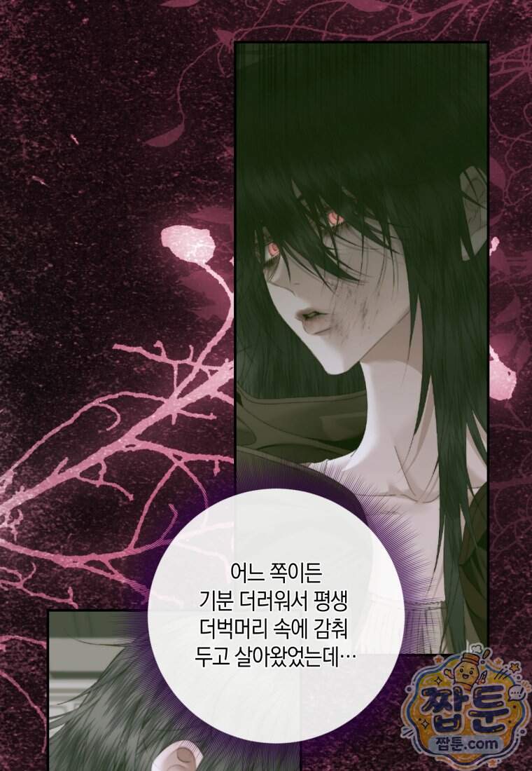 세이렌: 악당과 계약 가족이 되었다 외전1 2화 11