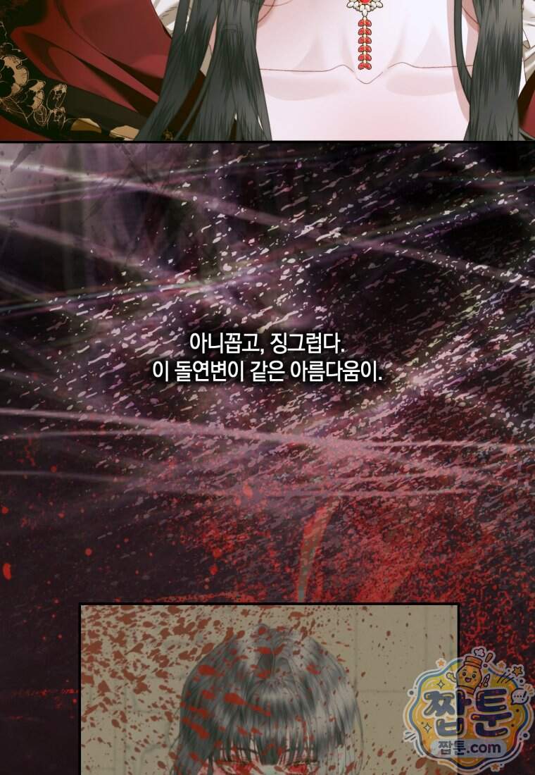 세이렌: 악당과 계약 가족이 되었다 외전1 2화 14