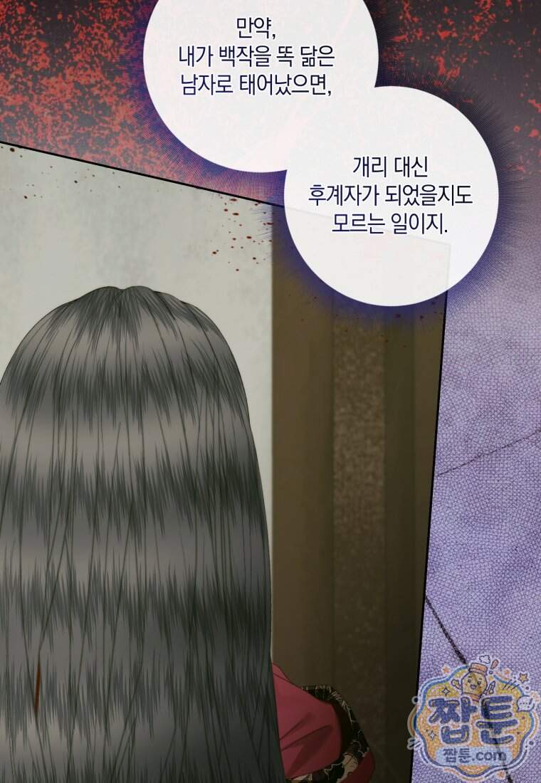 세이렌: 악당과 계약 가족이 되었다 외전1 2화 16