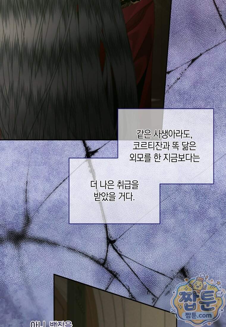 세이렌: 악당과 계약 가족이 되었다 외전1 2화 17