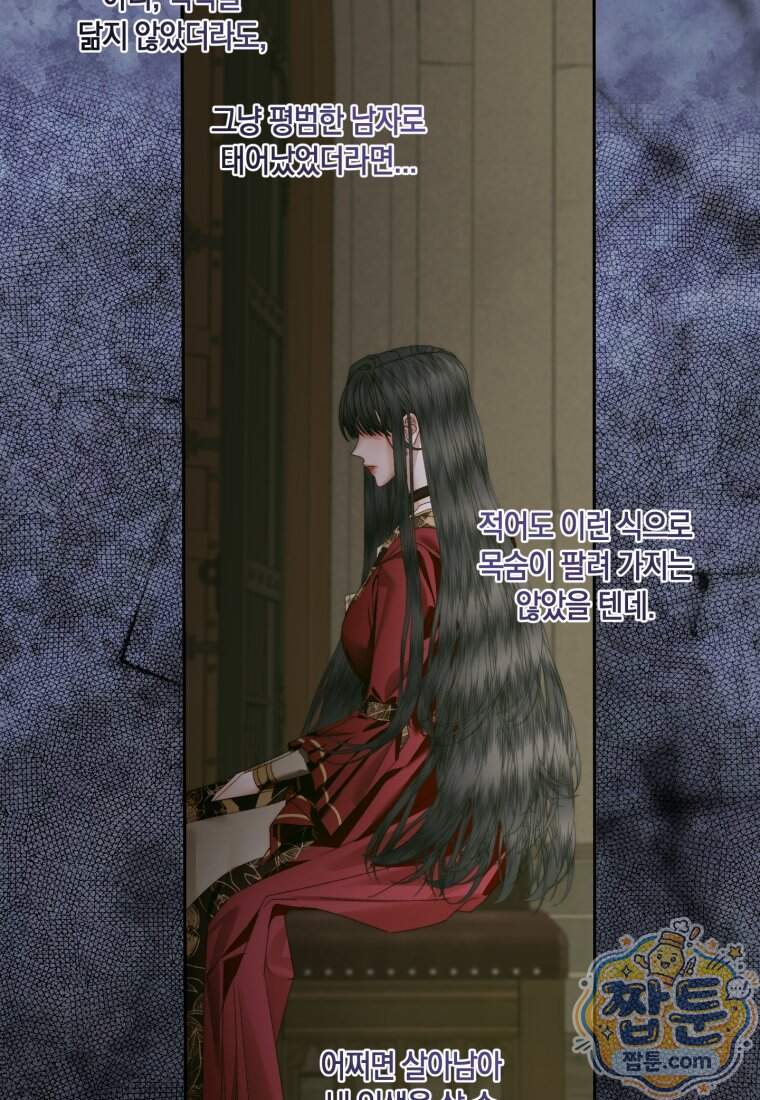 세이렌: 악당과 계약 가족이 되었다 외전1 2화 18