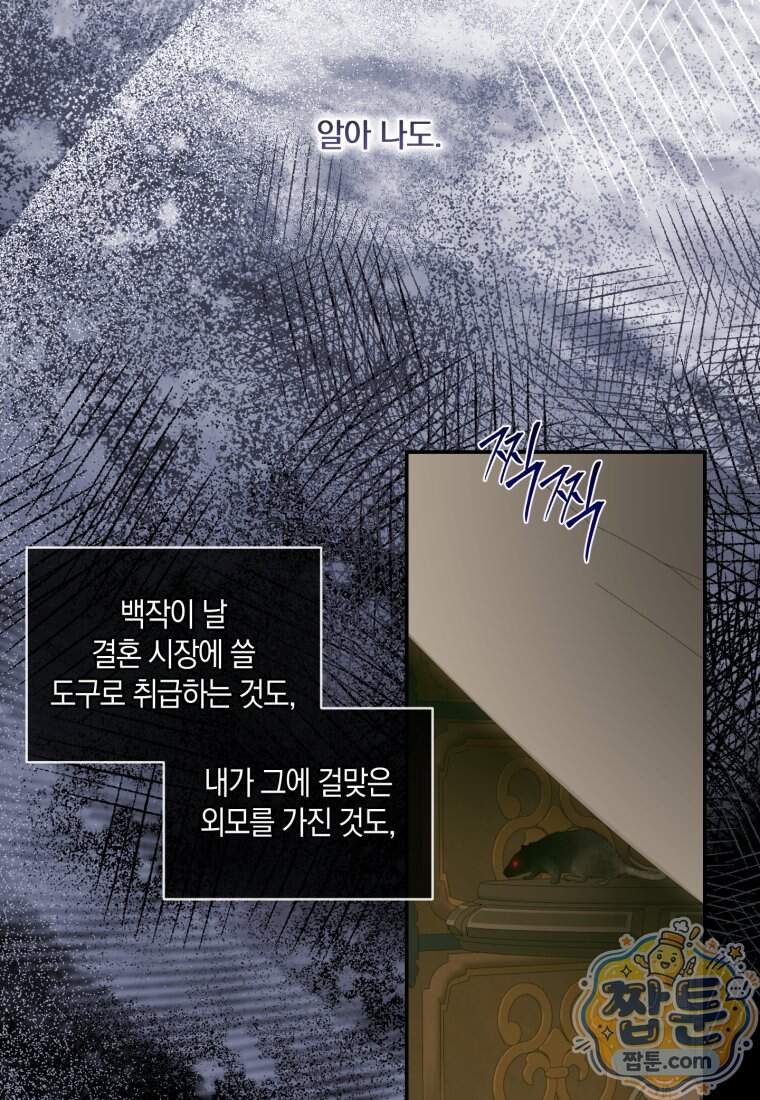 세이렌: 악당과 계약 가족이 되었다 외전1 2화 21