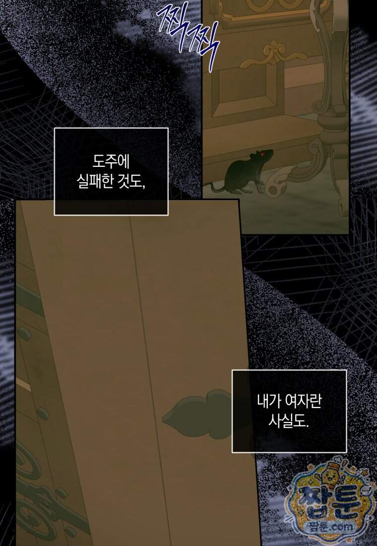 세이렌: 악당과 계약 가족이 되었다 외전1 2화 22