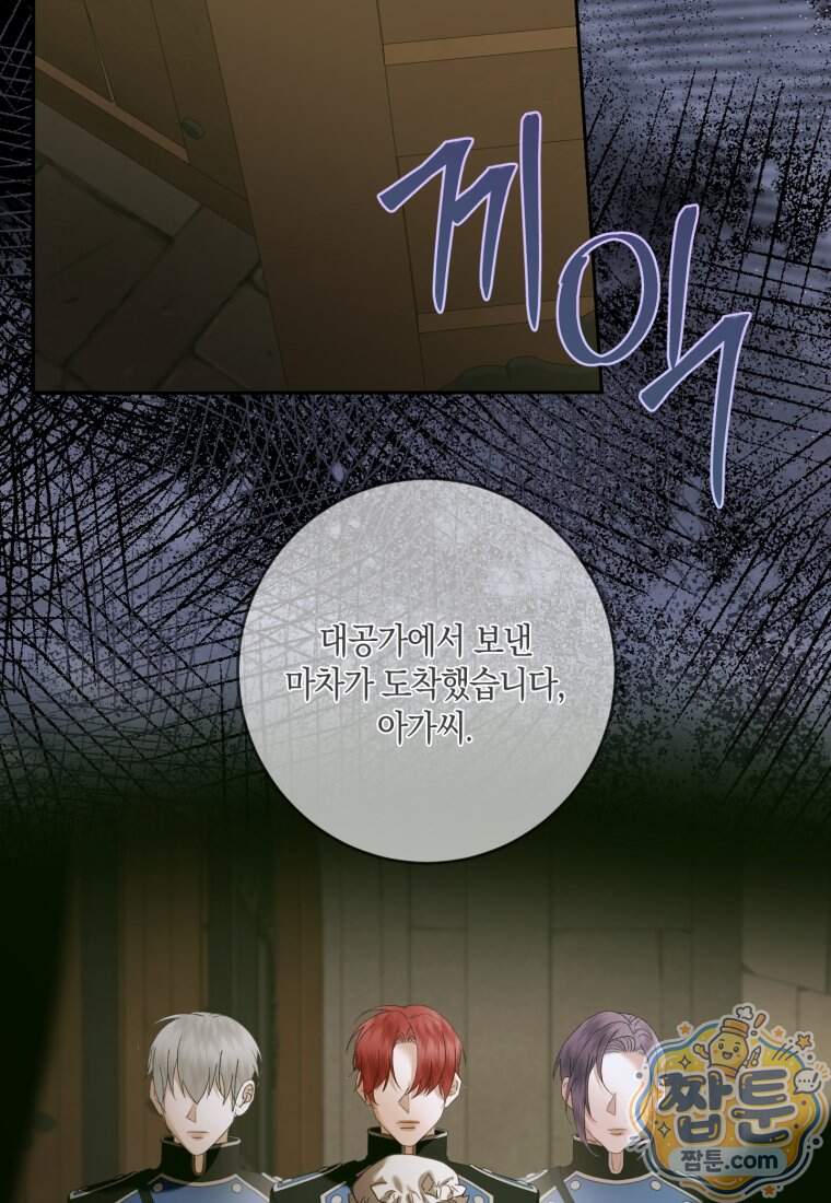 세이렌: 악당과 계약 가족이 되었다 외전1 2화 23