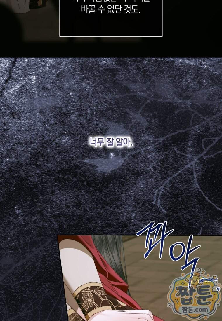 세이렌: 악당과 계약 가족이 되었다 외전1 2화 25