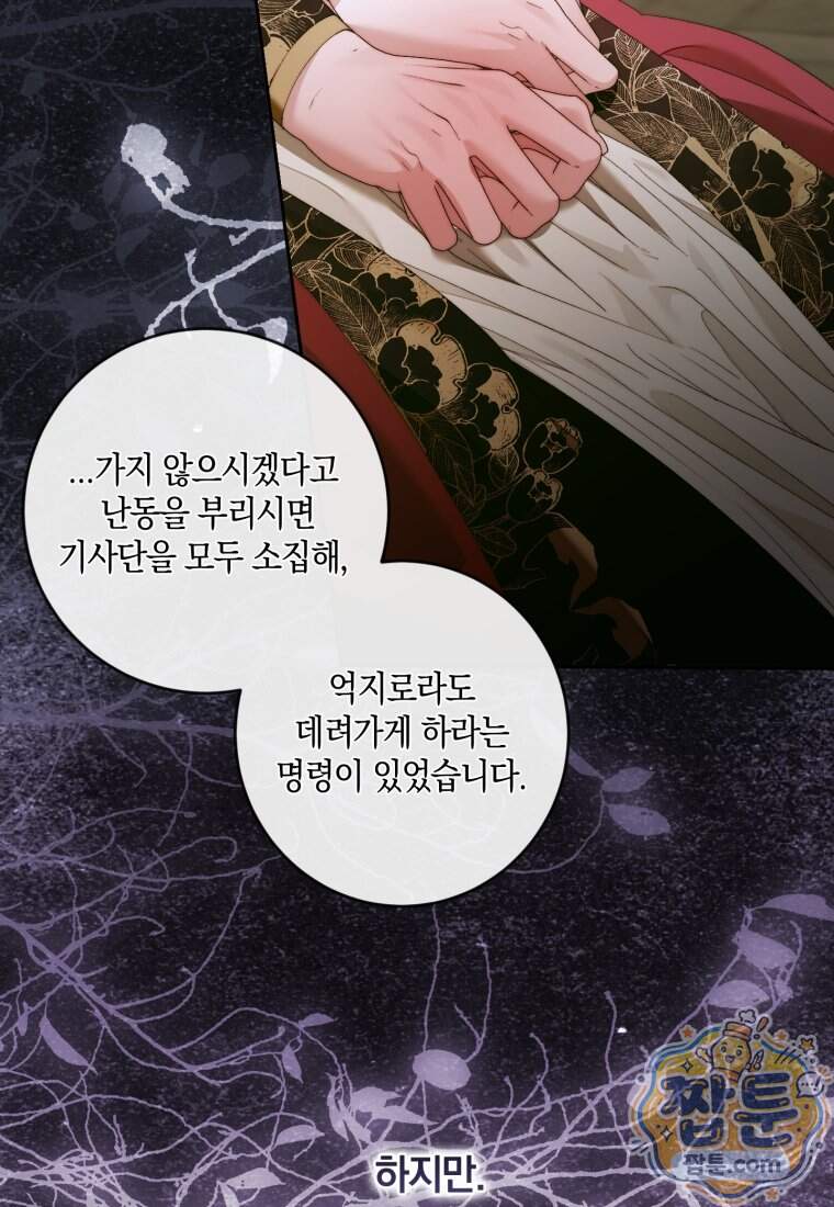 세이렌: 악당과 계약 가족이 되었다 외전1 2화 26