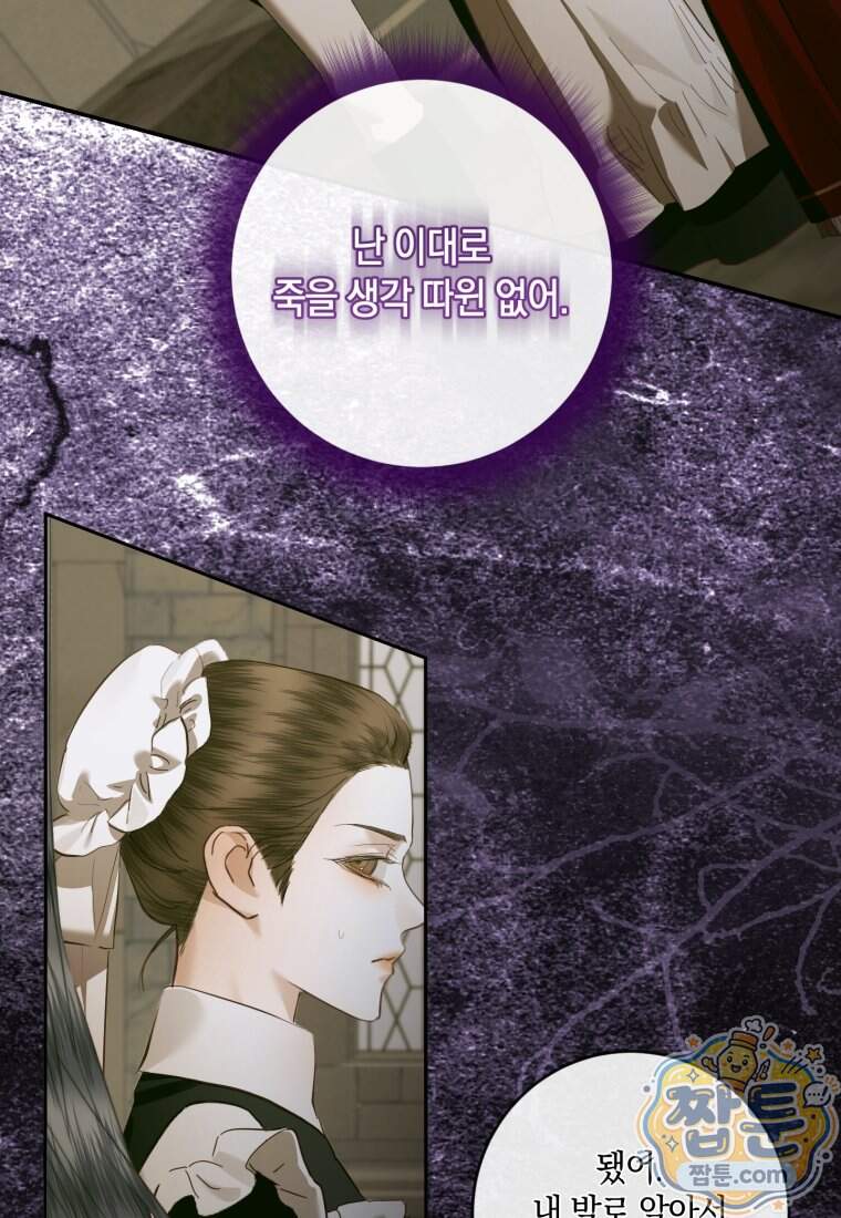 세이렌: 악당과 계약 가족이 되었다 외전1 2화 28