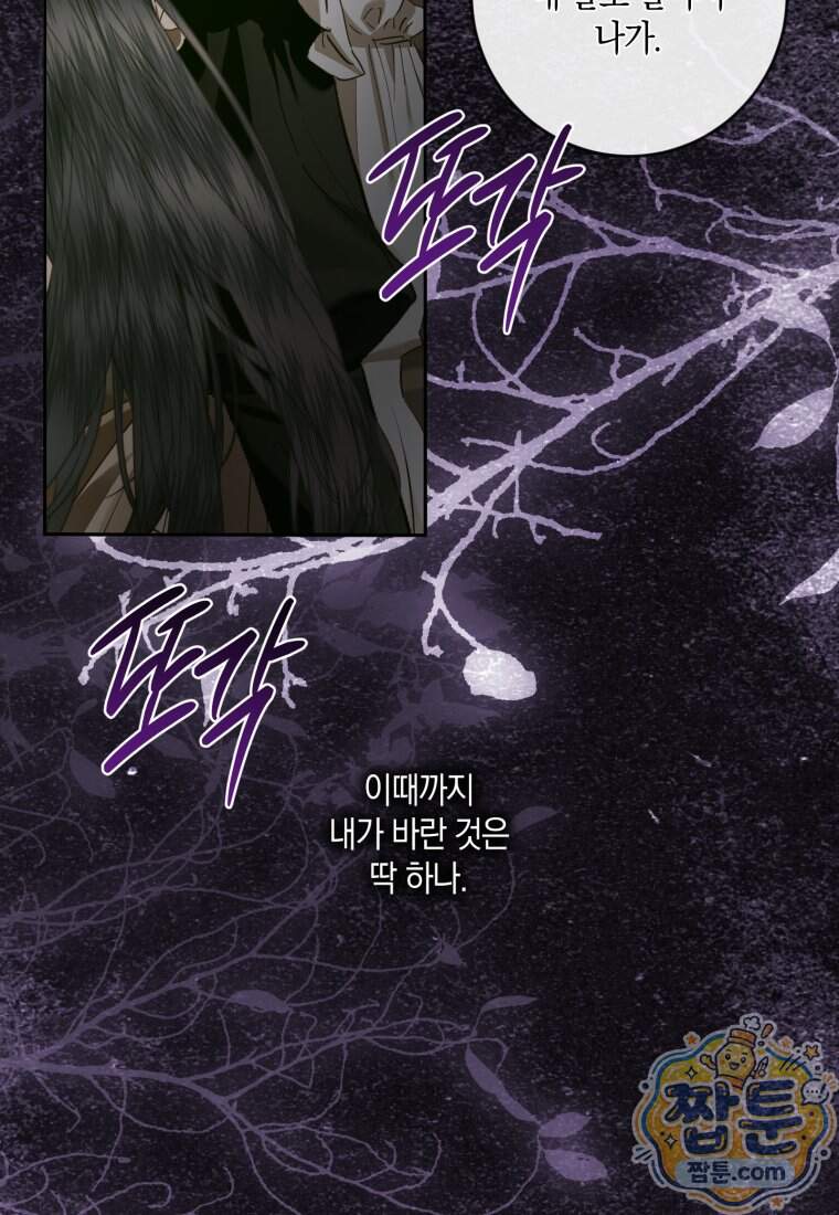 세이렌: 악당과 계약 가족이 되었다 외전1 2화 29