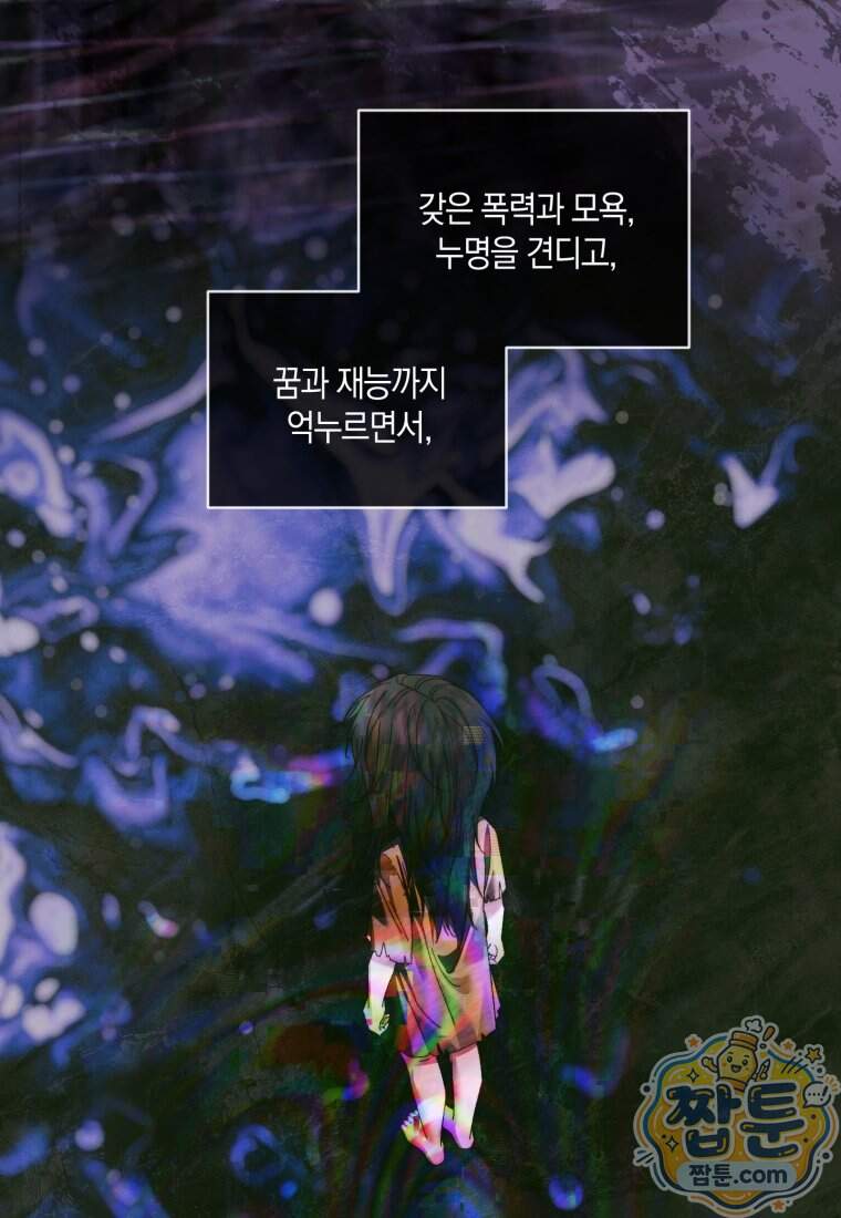 세이렌: 악당과 계약 가족이 되었다 외전1 2화 31