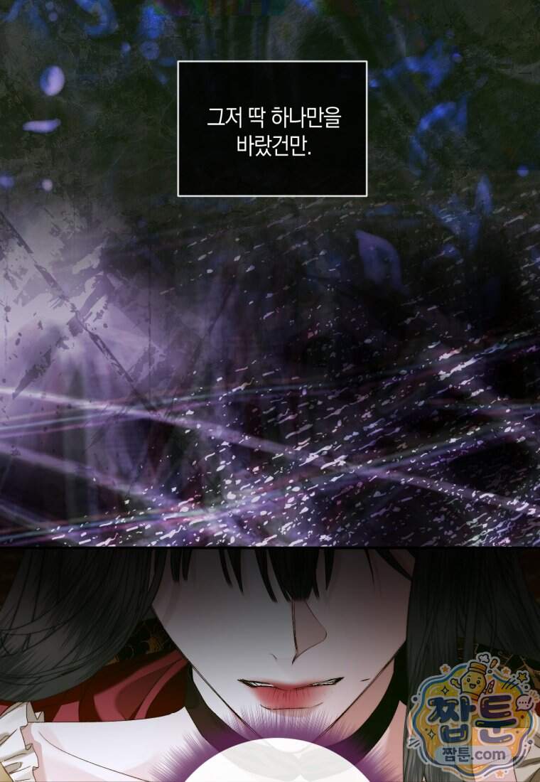 세이렌: 악당과 계약 가족이 되었다 외전1 2화 32