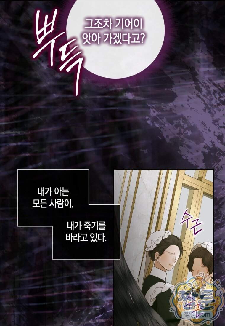 세이렌: 악당과 계약 가족이 되었다 외전1 2화 33