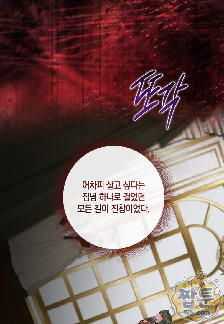 세이렌: 악당과 계약 가족이 되었다 외전1 2화 37