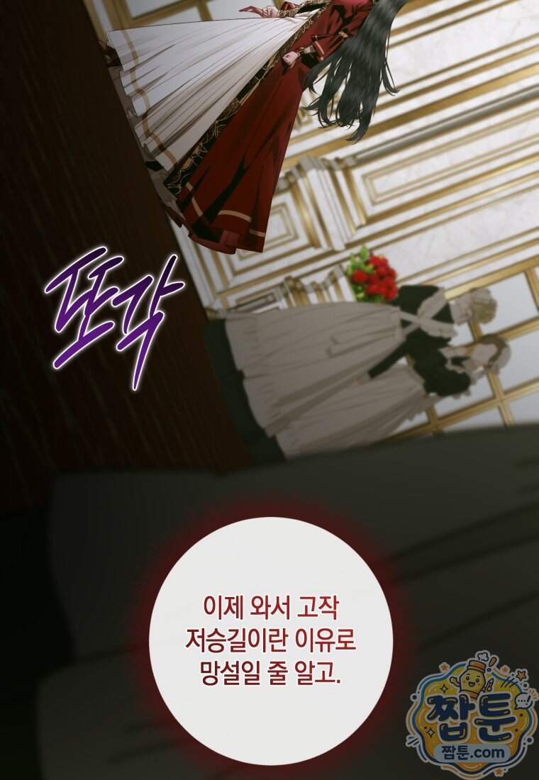 세이렌: 악당과 계약 가족이 되었다 외전1 2화 38