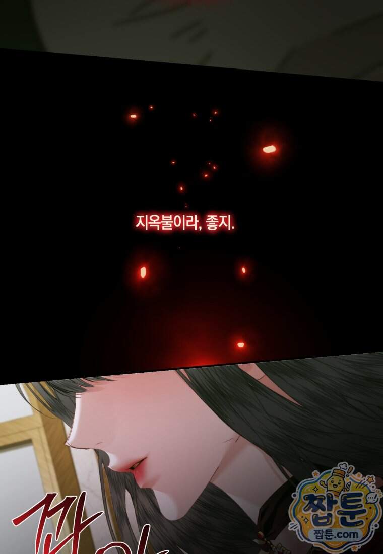 세이렌: 악당과 계약 가족이 되었다 외전1 2화 39