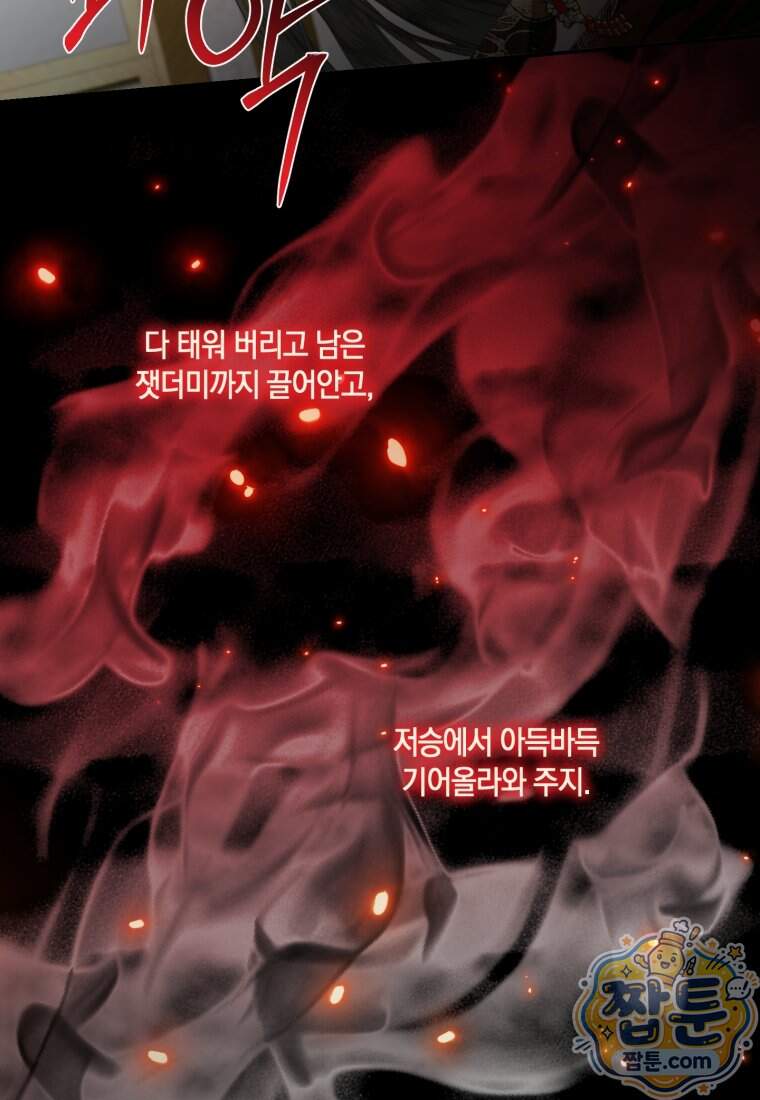 세이렌: 악당과 계약 가족이 되었다 외전1 2화 40