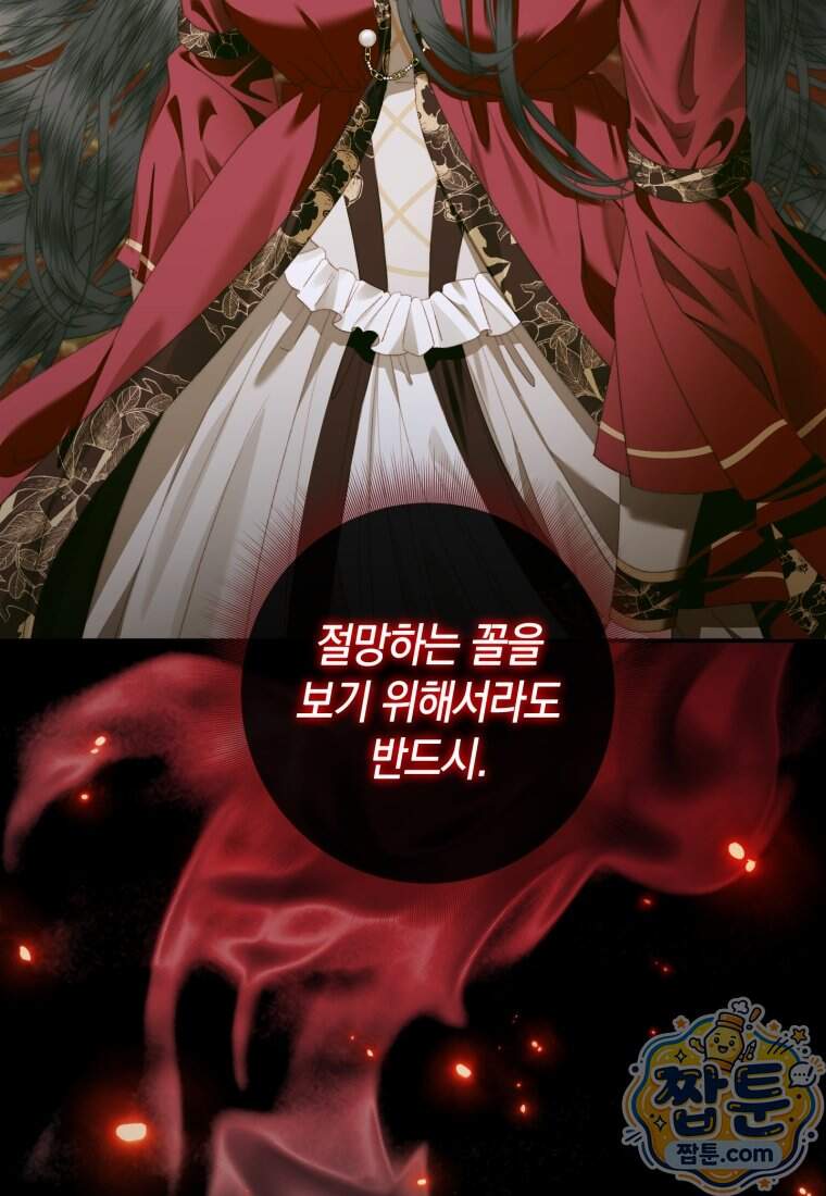 세이렌: 악당과 계약 가족이 되었다 외전1 2화 42