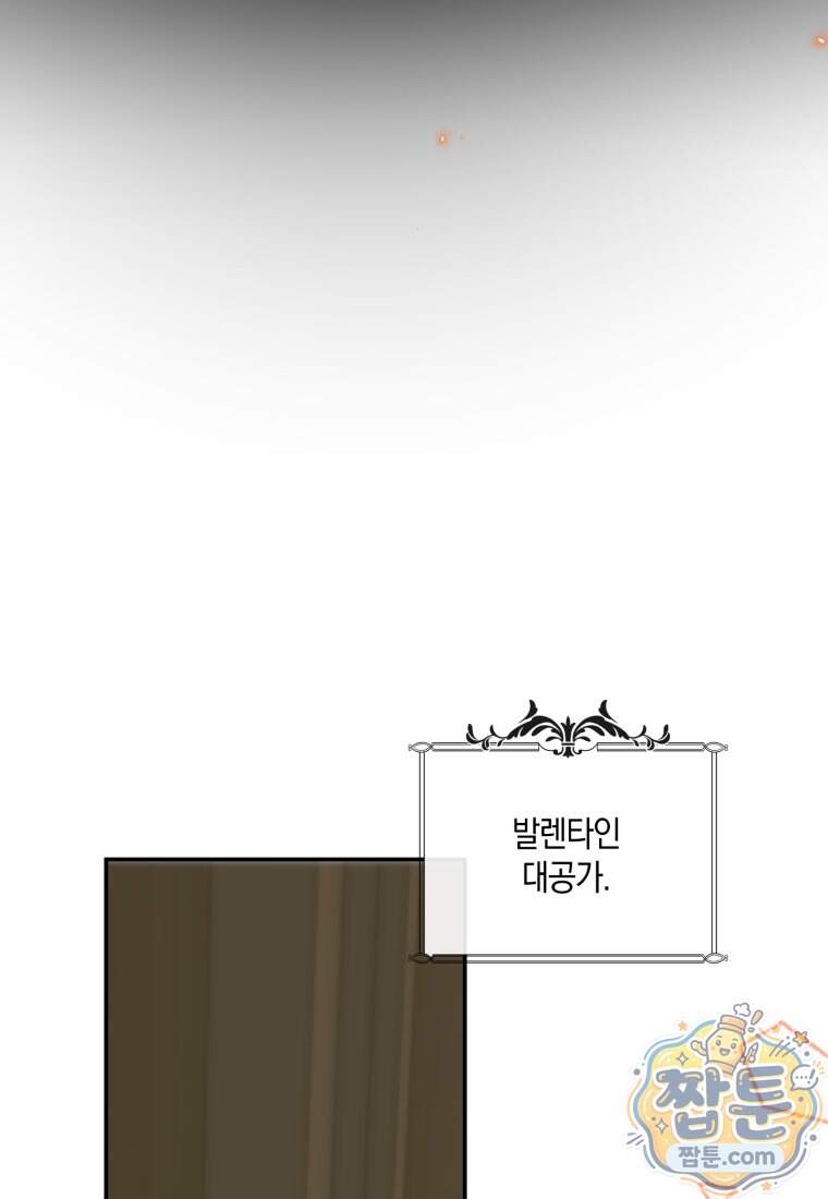 세이렌: 악당과 계약 가족이 되었다 외전1 2화 44