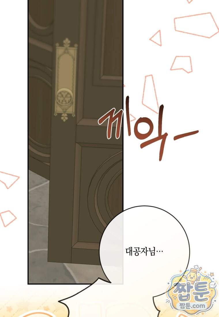 세이렌: 악당과 계약 가족이 되었다 외전1 2화 45
