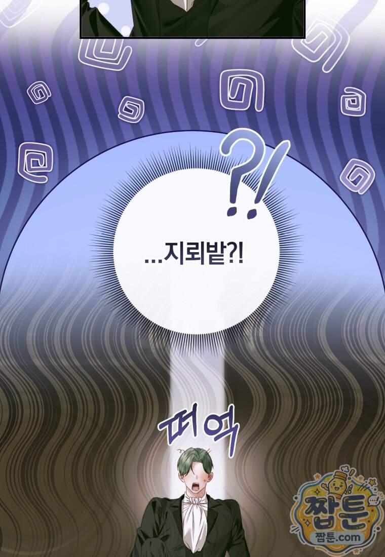 세이렌: 악당과 계약 가족이 되었다 외전1 2화 47