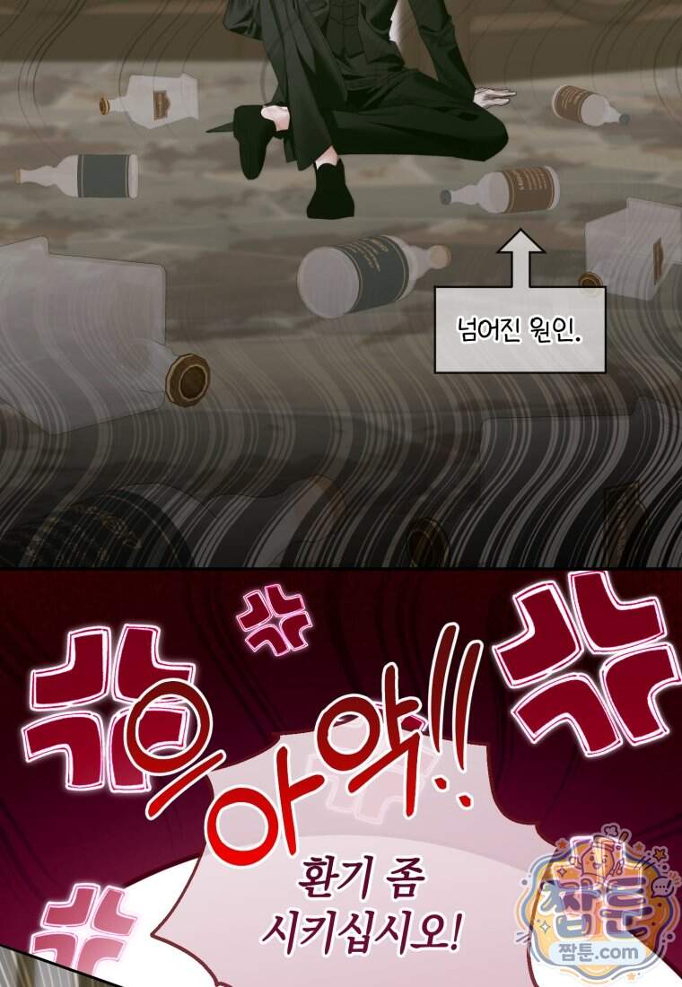 세이렌: 악당과 계약 가족이 되었다 외전1 2화 48