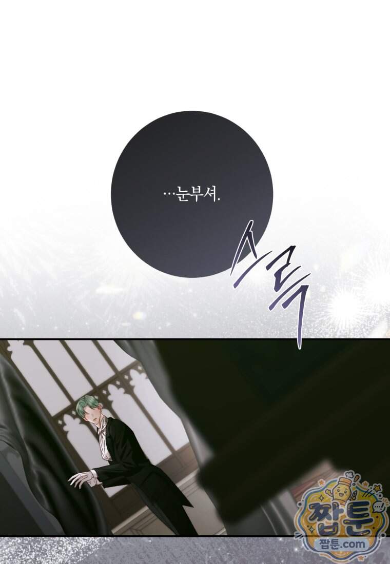 세이렌: 악당과 계약 가족이 되었다 외전1 2화 51