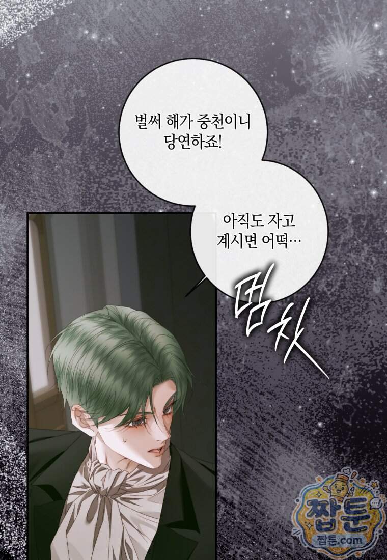 세이렌: 악당과 계약 가족이 되었다 외전1 2화 52