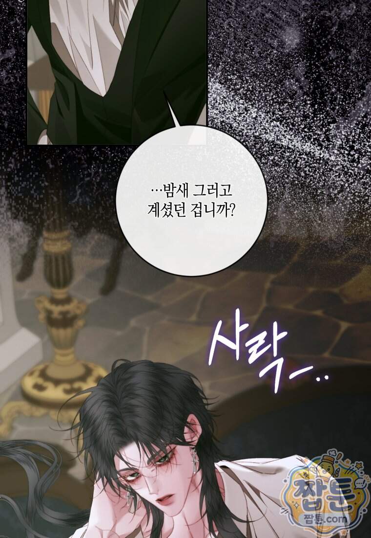 세이렌: 악당과 계약 가족이 되었다 외전1 2화 53