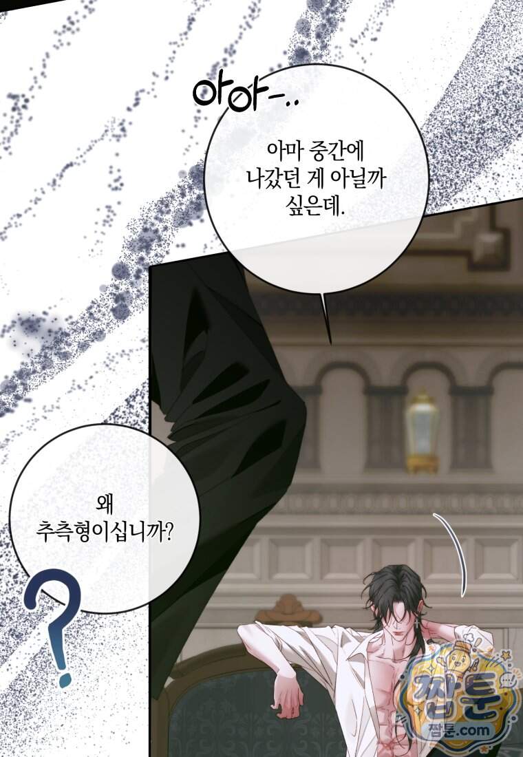 세이렌: 악당과 계약 가족이 되었다 외전1 2화 55