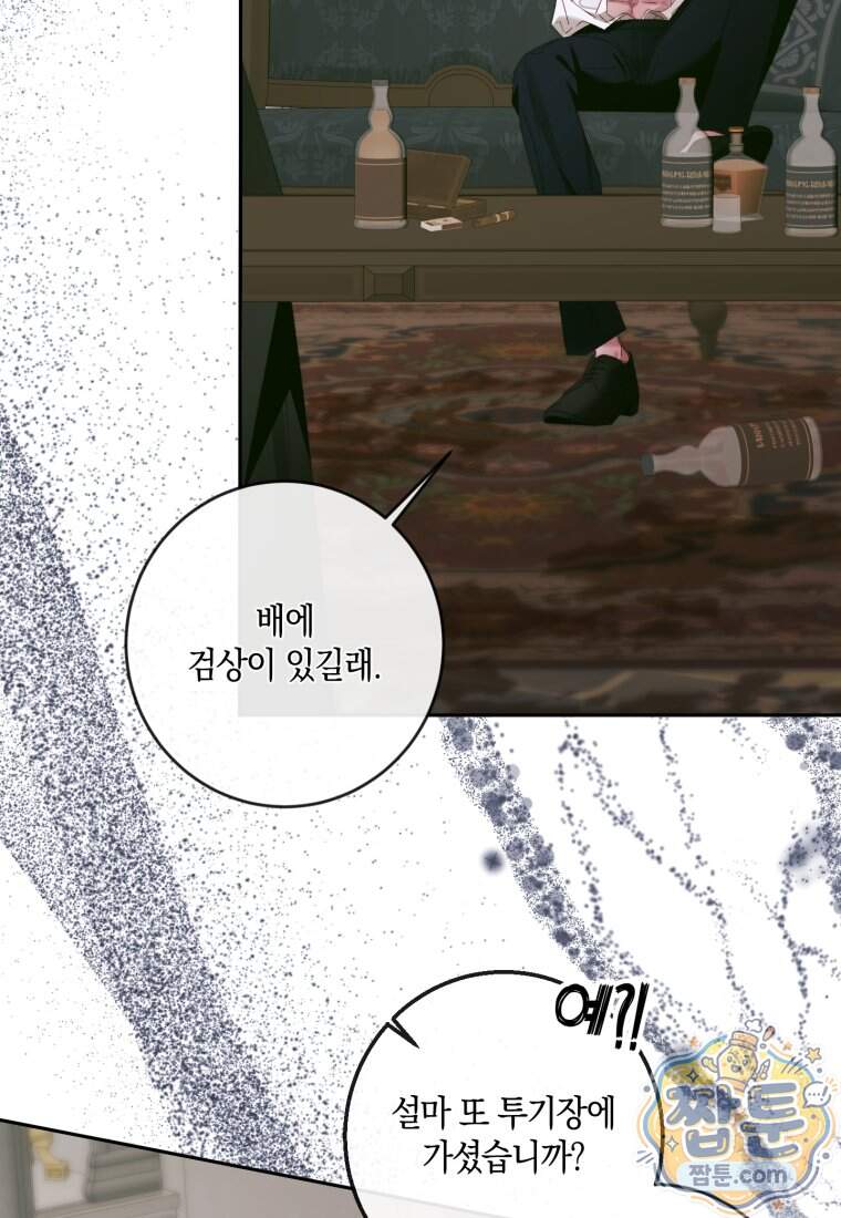 세이렌: 악당과 계약 가족이 되었다 외전1 2화 56