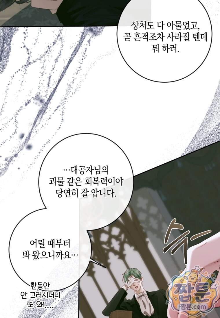 세이렌: 악당과 계약 가족이 되었다 외전1 2화 58