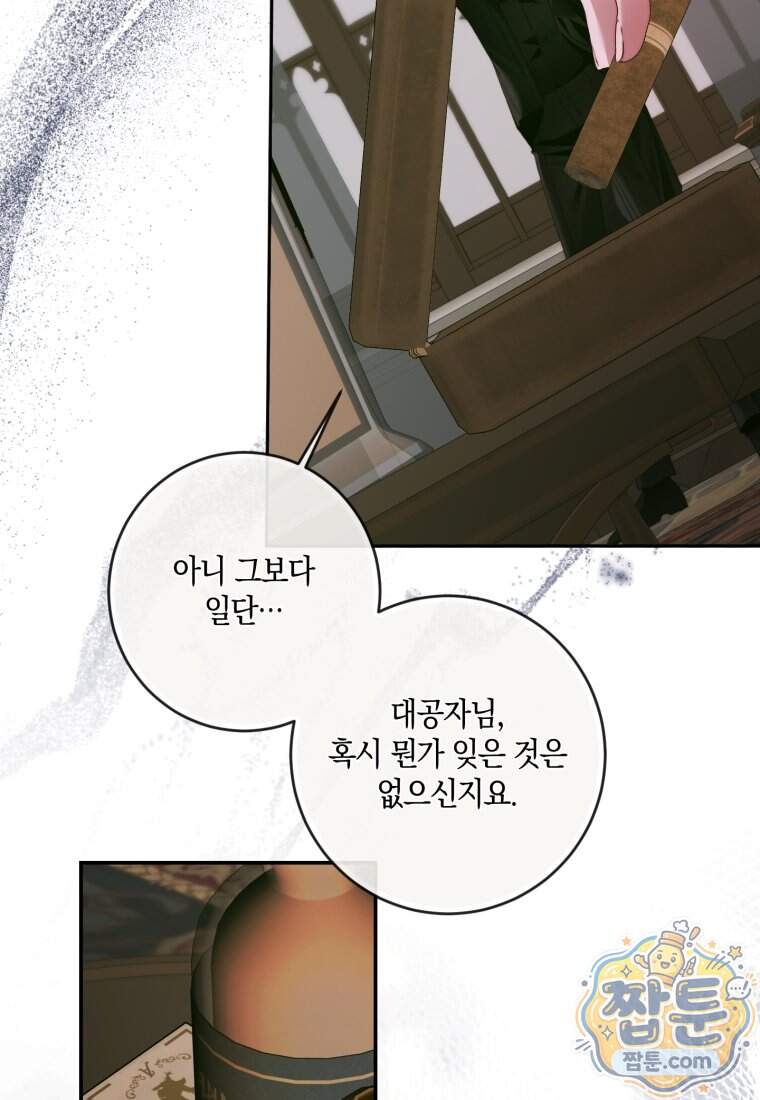세이렌: 악당과 계약 가족이 되었다 외전1 2화 59