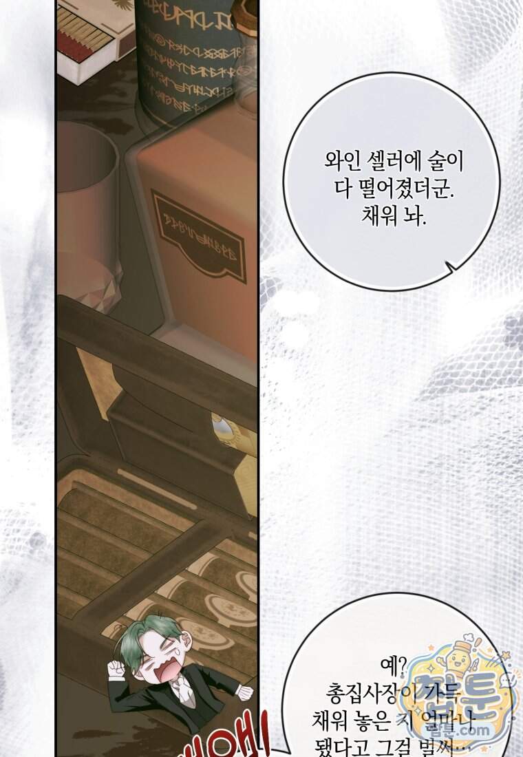 세이렌: 악당과 계약 가족이 되었다 외전1 2화 60