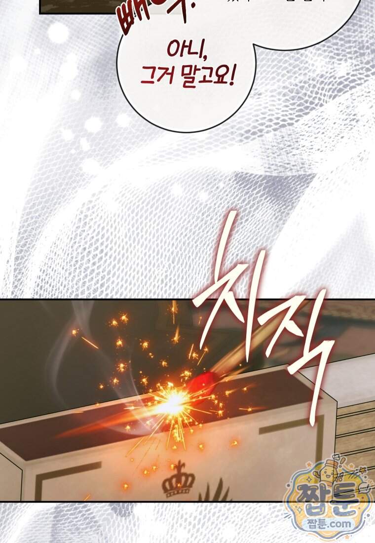 세이렌: 악당과 계약 가족이 되었다 외전1 2화 61