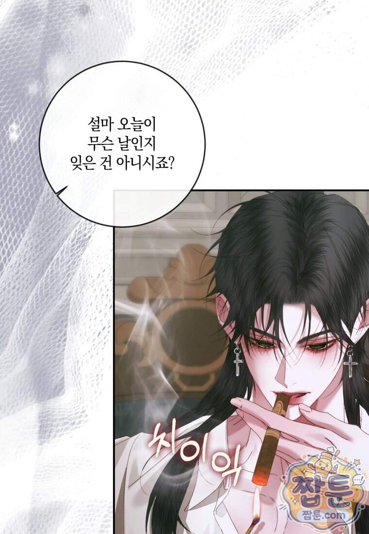 세이렌: 악당과 계약 가족이 되었다 외전1 2화 62