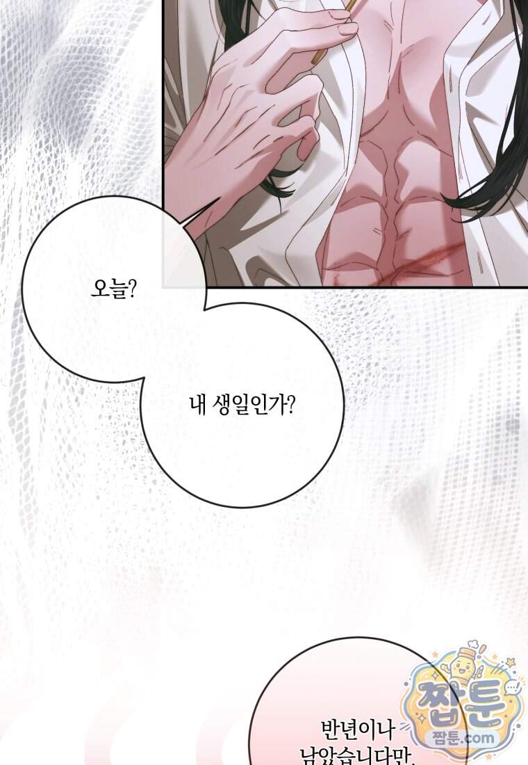 세이렌: 악당과 계약 가족이 되었다 외전1 2화 63