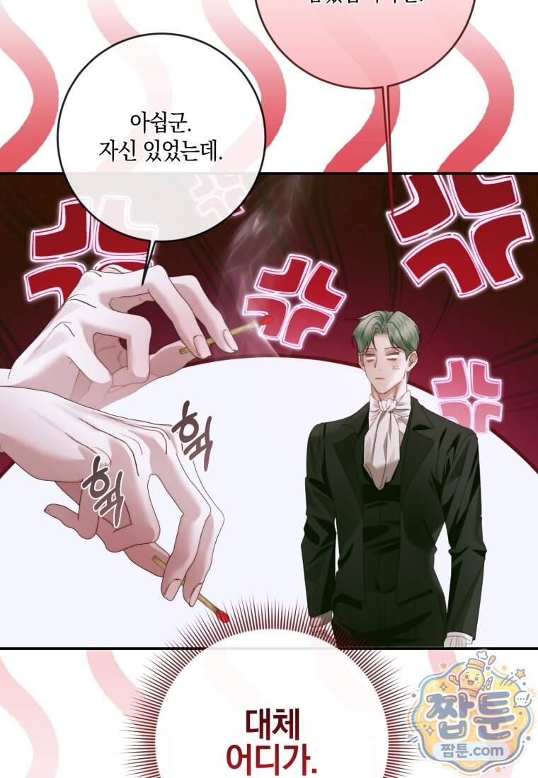 세이렌: 악당과 계약 가족이 되었다 외전1 2화 64