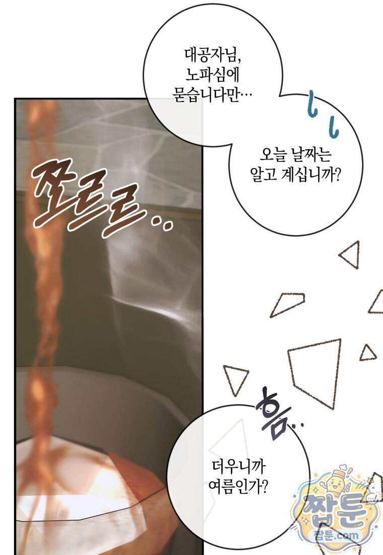 세이렌: 악당과 계약 가족이 되었다 외전1 2화 66