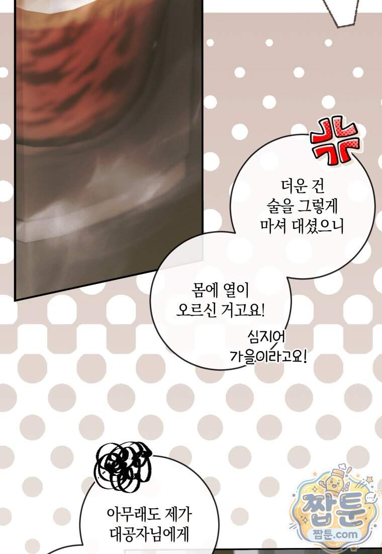 세이렌: 악당과 계약 가족이 되었다 외전1 2화 67