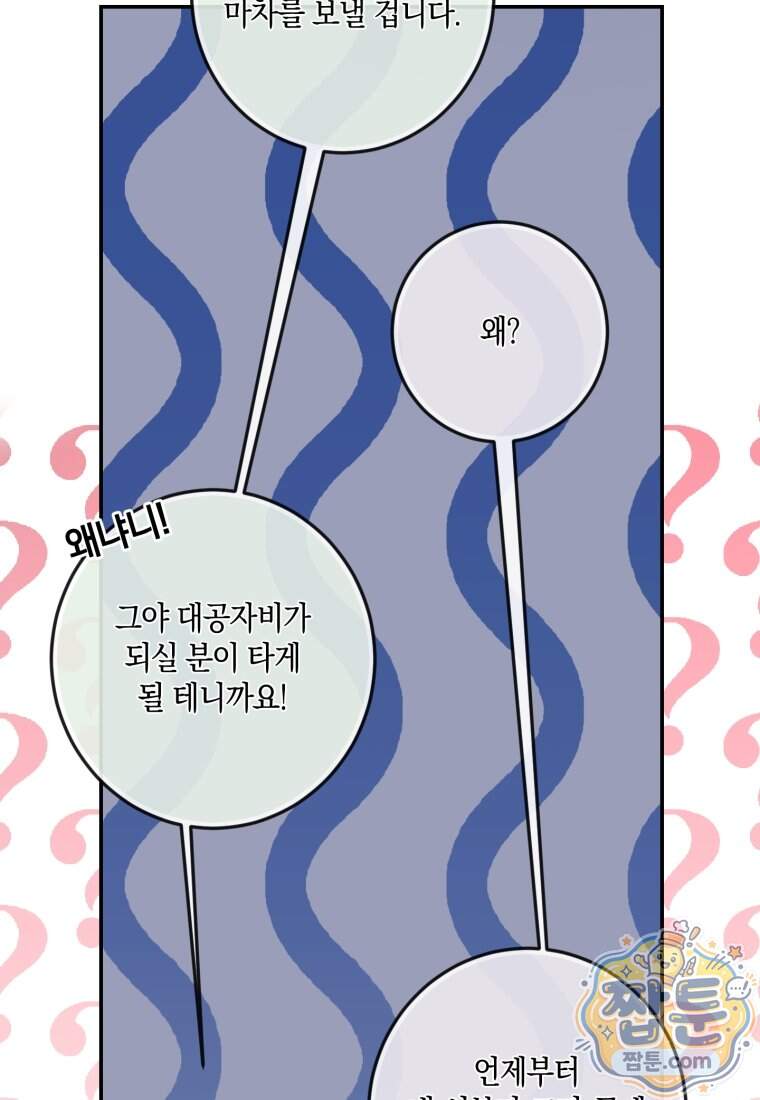 세이렌: 악당과 계약 가족이 되었다 외전1 2화 71