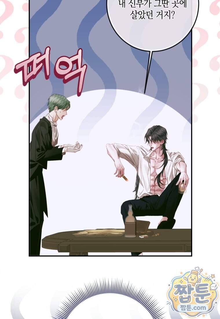 세이렌: 악당과 계약 가족이 되었다 외전1 2화 72