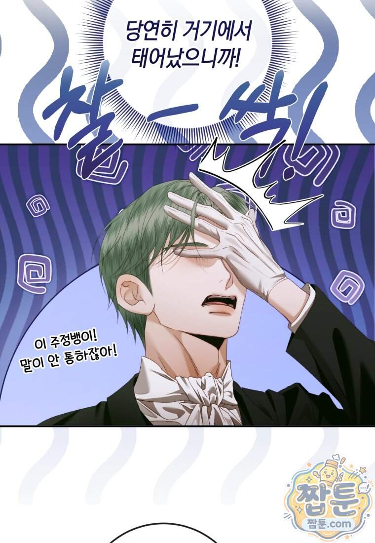 세이렌: 악당과 계약 가족이 되었다 외전1 2화 73