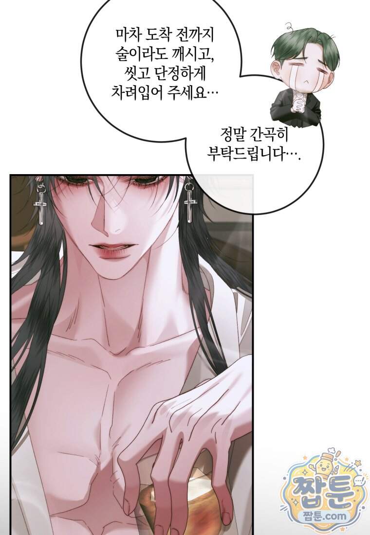 세이렌: 악당과 계약 가족이 되었다 외전1 2화 74