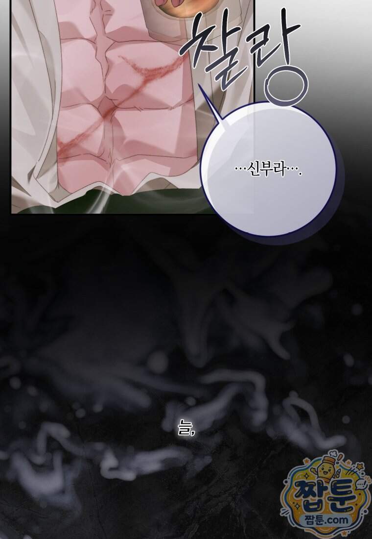 세이렌: 악당과 계약 가족이 되었다 외전1 2화 75