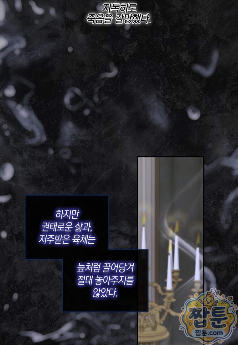 세이렌: 악당과 계약 가족이 되었다 외전1 2화 76