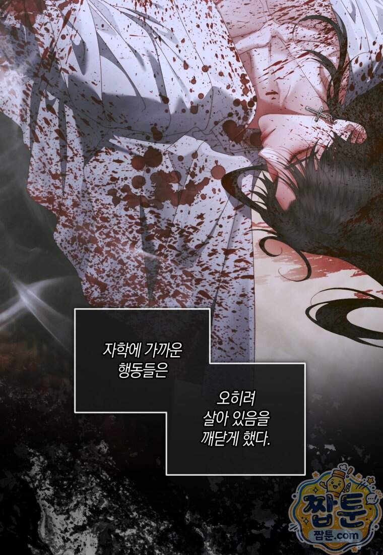 세이렌: 악당과 계약 가족이 되었다 외전1 2화 82