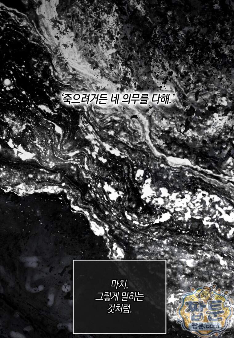세이렌: 악당과 계약 가족이 되었다 외전1 2화 83
