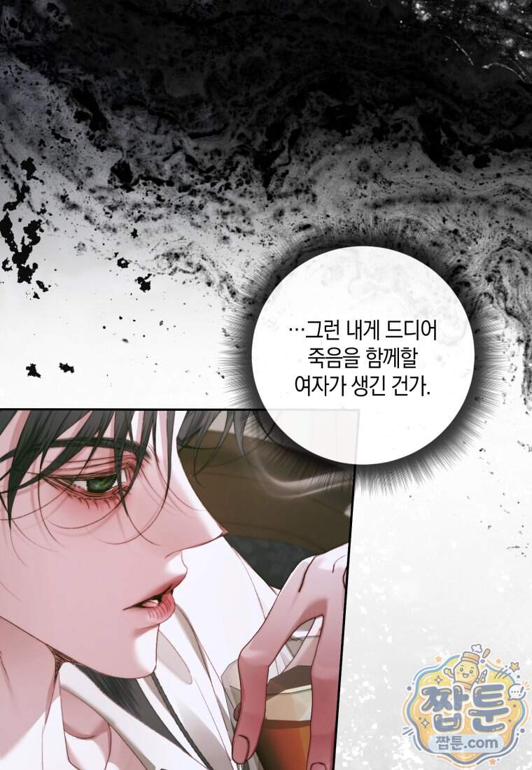 세이렌: 악당과 계약 가족이 되었다 외전1 2화 84