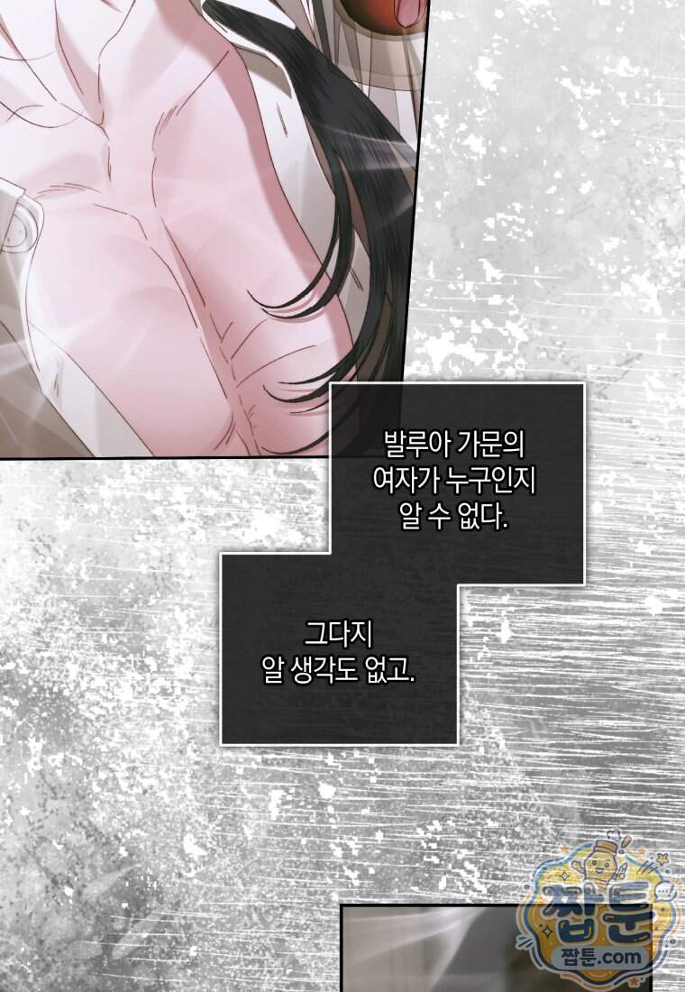 세이렌: 악당과 계약 가족이 되었다 외전1 2화 85